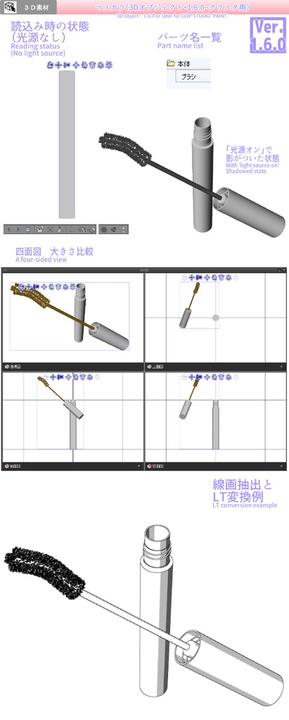 3D コスメ 素材集(クリスタ1.6.0~用・コミスタ用)