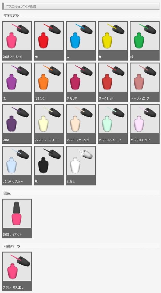 3D コスメ 素材集(クリスタ1.6.0~用・コミスタ用)