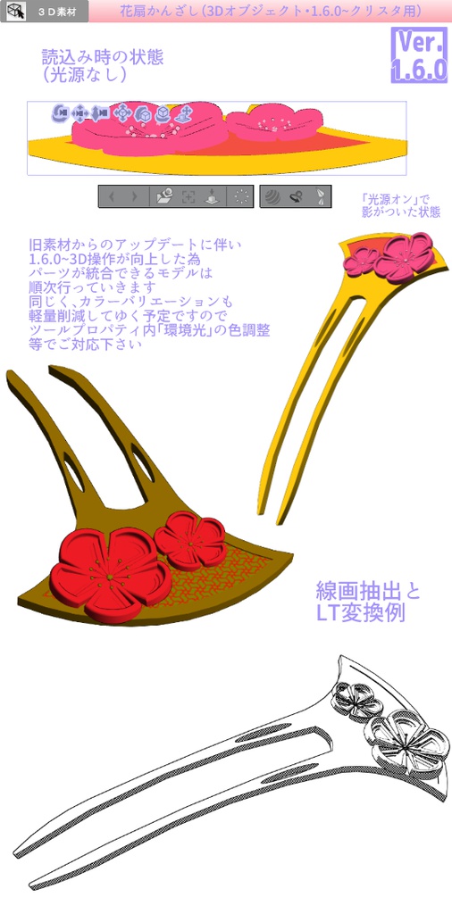 3D 和風小物素材集1(クリスタ1.6.0~・コミスタ用) かんざし 髪飾り 和装