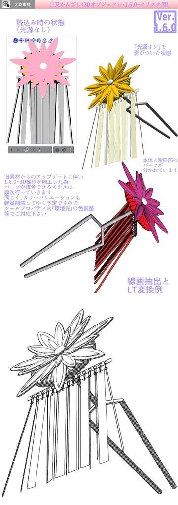 3D 和風小物素材集1(クリスタ1.6.0~・コミスタ用) かんざし 髪飾り 和装