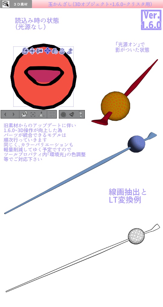 3D 和風小物素材集1(クリスタ1.6.0~・コミスタ用) かんざし 髪飾り 和装