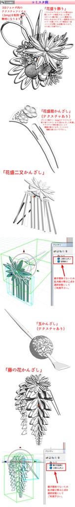 3D 和風小物素材集1(クリスタ1.6.0~・コミスタ用) かんざし 髪飾り 和装