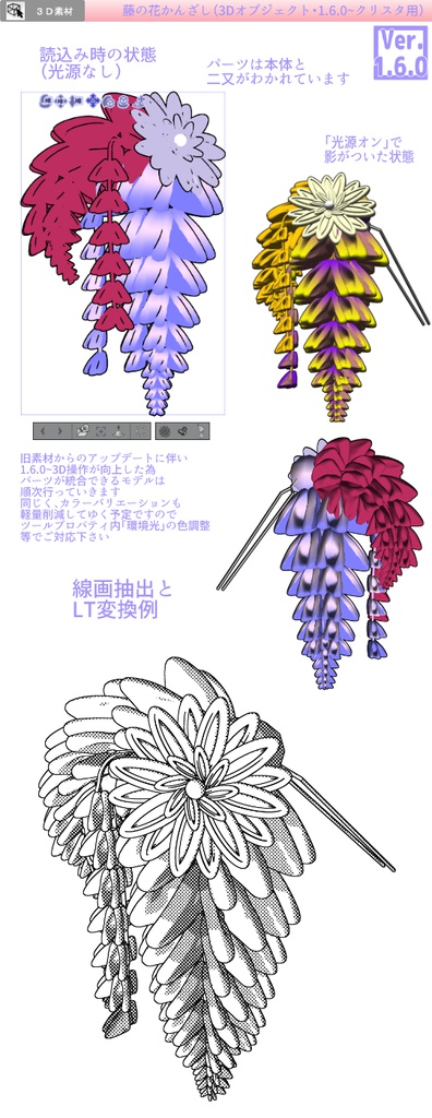 3D 和風小物素材集1(クリスタ1.6.0~・コミスタ用) かんざし 髪飾り 和装