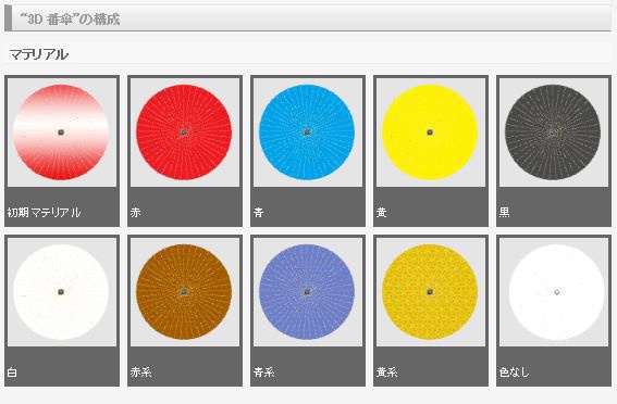 3D 和風小物素材集2(クリスタ1.6.0~・コミスタ用)番傘 草履 扇子 巾着 タッセル