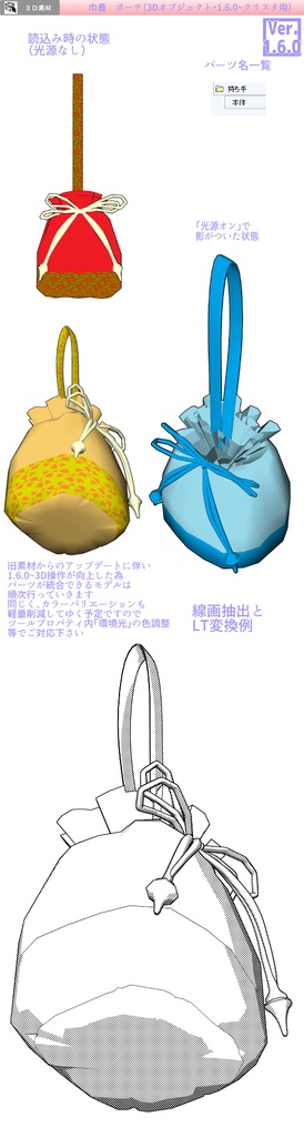 3D 和風小物素材集2(クリスタ1.6.0~・コミスタ用)番傘 草履 扇子 巾着 タッセル