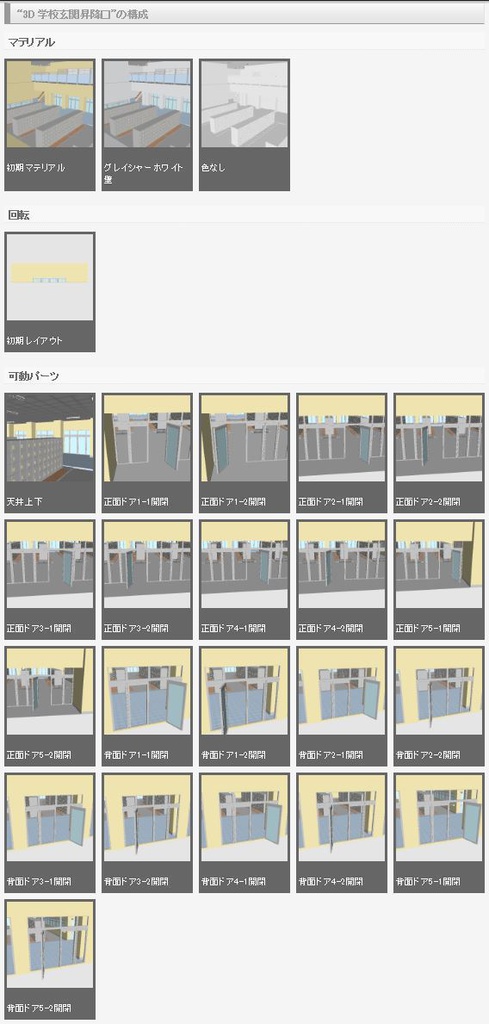 3D 学校 玄関 昇降口(クリスタ1.6.0~・コミスタ用)
