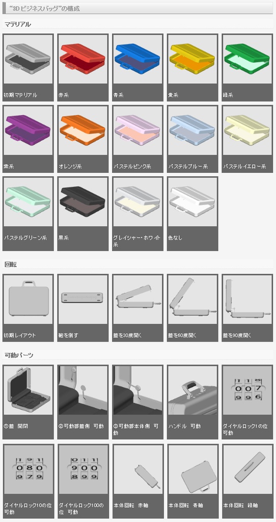 3D ビジネスバッグ(クリスタ1.6.0~専用)