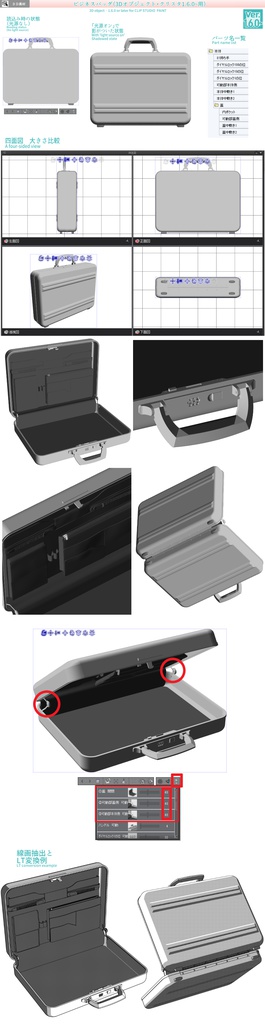 3D ビジネスバッグ(クリスタ1.6.0~専用)
