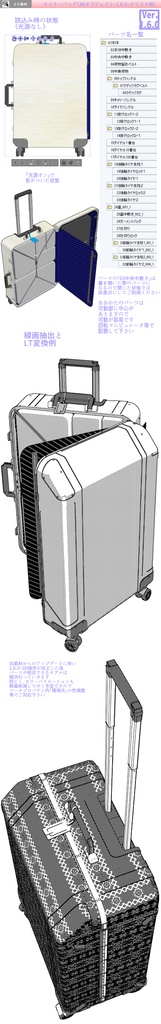 3D キャリーバッグ(クリスタ1.6.0~・コミスタ用)スーツケース
