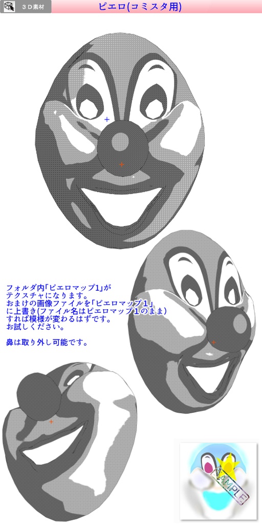 無料! 3D ピエロとパンチパーマB(クリスタ・コミスタ用)