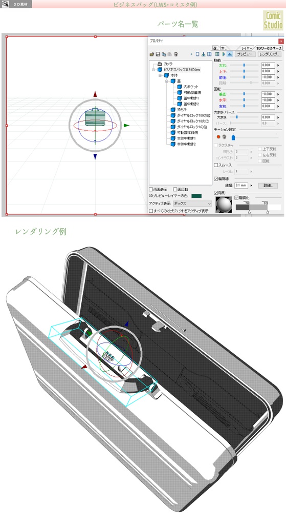 3D ビジネスバッグ(コミスタ用LWS形式・クリスタ用cs3o同梱)