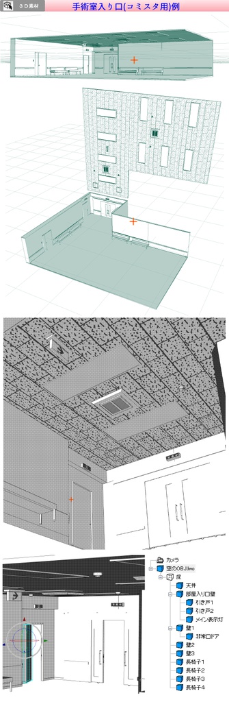 3D 手術室入り口(クリスタ1.6.0~・コミスタ用)放送中 使用中 試験室