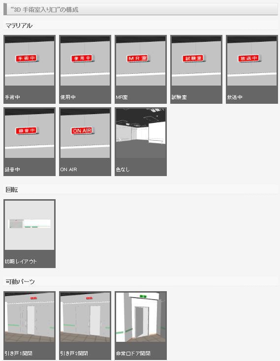 3D 手術室入り口(クリスタ1.6.0~・コミスタ用)放送中 使用中 試験室
