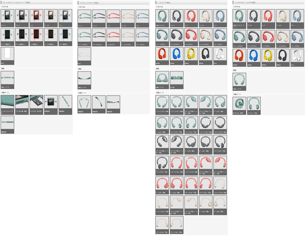 3D デジタルオーディオプレイヤー 素材集(クリスタ1.6.0~専用)