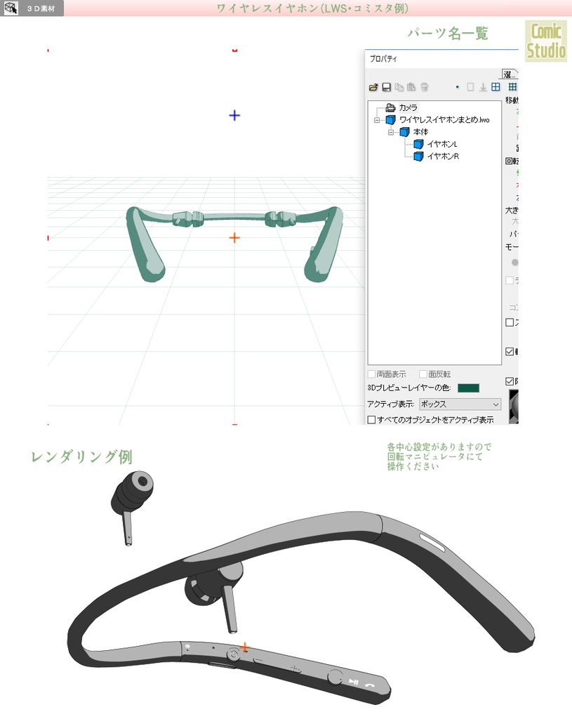 3D ポータブルオーディオプレイヤーとワイヤレスイヤホン(コミスタ用LWS形式・クリスタ用cs3o同梱)