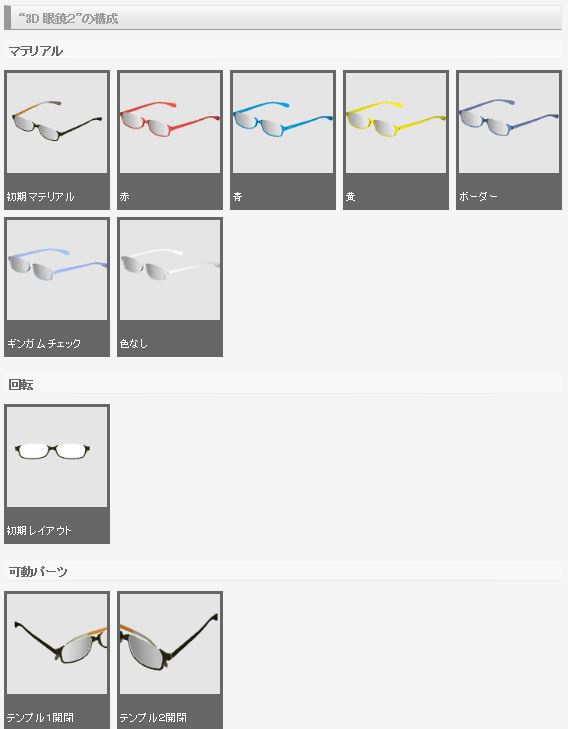 3D 眼鏡2(クリスタ1.6.0~・コミスタ用)アンダーリム