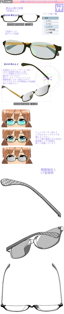 3D 眼鏡2(クリスタ1.6.0~・コミスタ用)アンダーリム