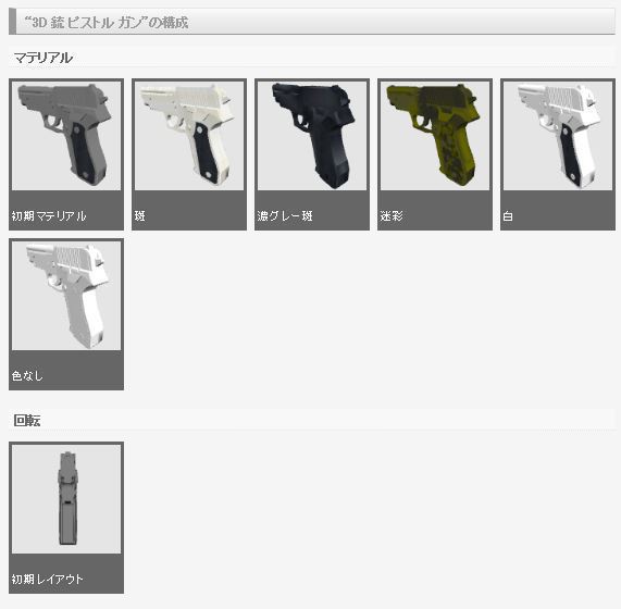 3D 銃 (クリスタ1.6.0~・コミスタ用)ガン ピストル