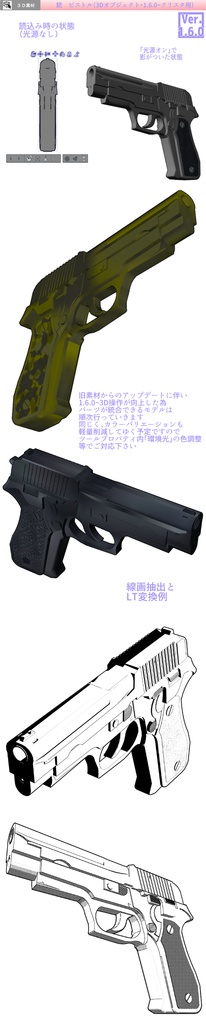 3D 銃 (クリスタ1.6.0~・コミスタ用)ガン ピストル