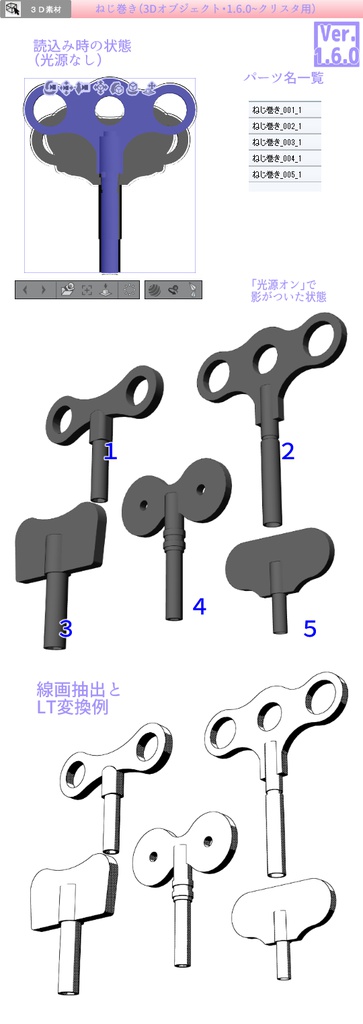 3D 鉄パーツ集(クリスタ1.6.0~・コミスタ用)鋲 歯車 ネジ