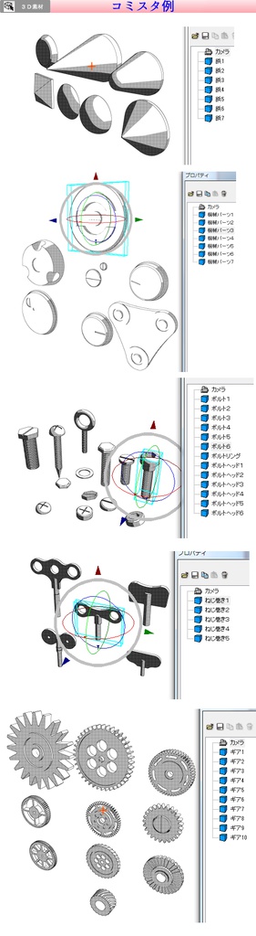 3D 鉄パーツ集(クリスタ1.6.0~・コミスタ用)鋲 歯車 ネジ