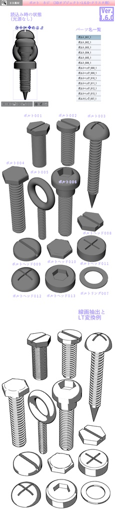 3D 鉄パーツ集(クリスタ1.6.0~・コミスタ用)鋲 歯車 ネジ