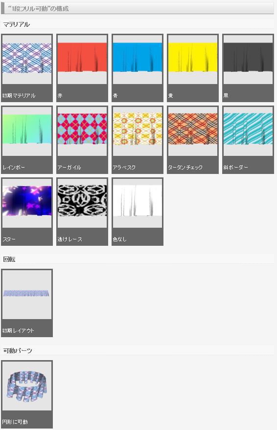 3D リボン・フリルセット(クリスタ1.6.0~・コミスタ用)