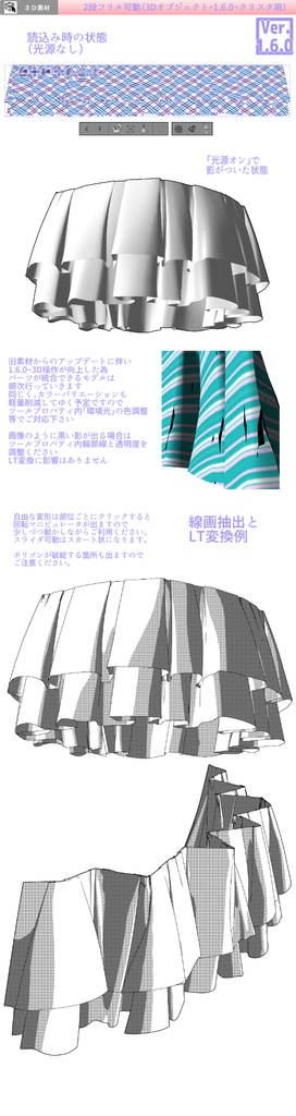 3D リボン・フリルセット(クリスタ1.6.0~・コミスタ用)