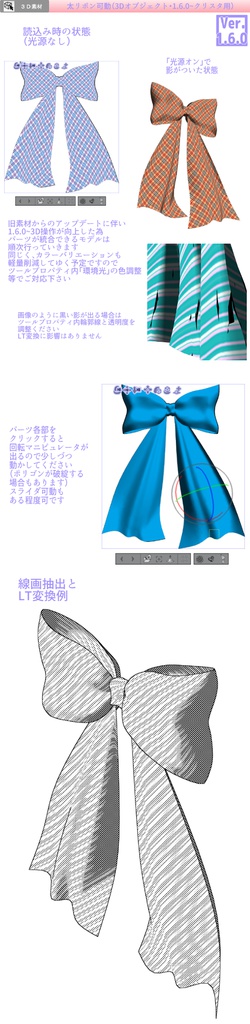 3D リボン・フリルセット(クリスタ1.6.0~・コミスタ用)