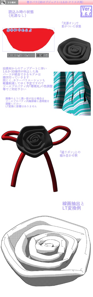 3D リボン・フリルセット(クリスタ1.6.0~・コミスタ用)