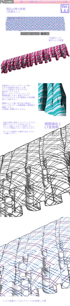 3D リボン・フリルセット(クリスタ1.6.0~・コミスタ用)