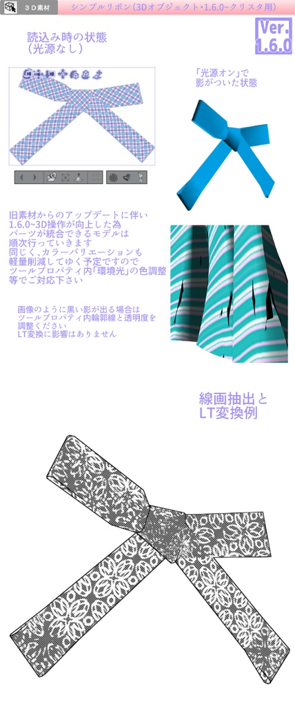 3D リボン・フリルセット(クリスタ1.6.0~・コミスタ用)