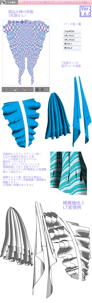 3D リボン・フリルセット(クリスタ1.6.0~・コミスタ用)