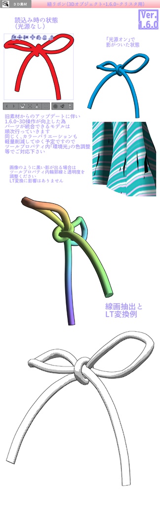 3D リボン・フリルセット(クリスタ1.6.0~・コミスタ用)