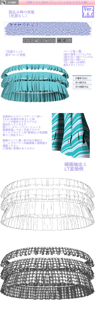 3D リボン・フリルセット(クリスタ1.6.0~・コミスタ用)