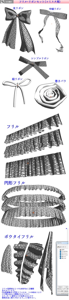 3D リボン・フリルセット(クリスタ1.6.0~・コミスタ用)