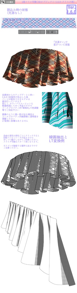 3D リボン・フリルセット(クリスタ1.6.0~・コミスタ用)