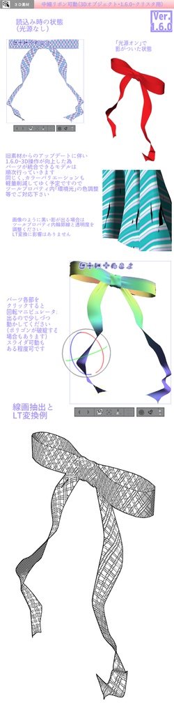 3D リボン・フリルセット(クリスタ1.6.0~・コミスタ用)