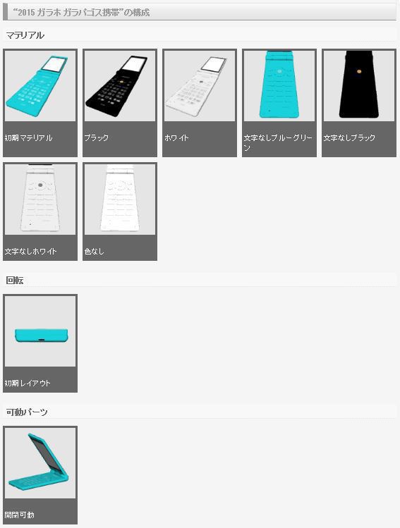 3D 2015 ガラホ(クリスタ1.6.0~・コミスタ用)ガラパゴスフォン 携帯