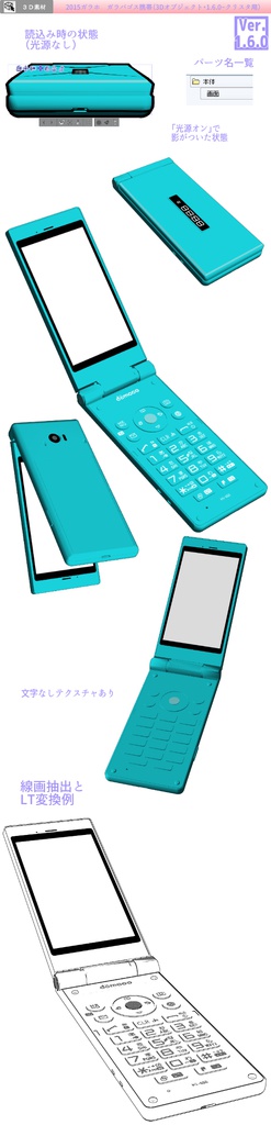 3D 2015 ガラホ(クリスタ1.6.0~・コミスタ用)ガラパゴスフォン 携帯