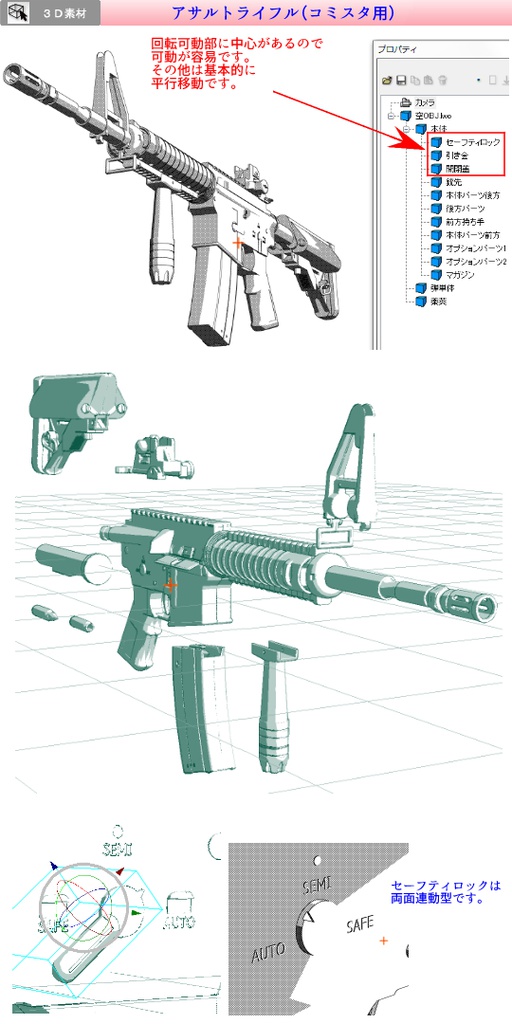 3D アサルトライフル(クリスタ1.6.0~・コミスタ用)銃 ガン