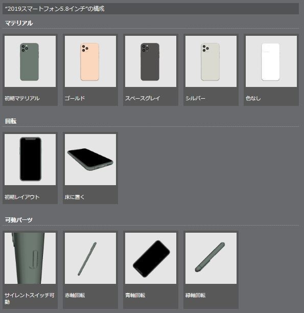 3D 2019スマートフォン 素材集(クリスタ1.6.0~専用)
