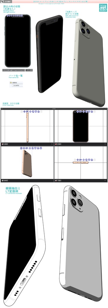 3D 2019スマートフォン 素材集(クリスタ1.6.0~専用)