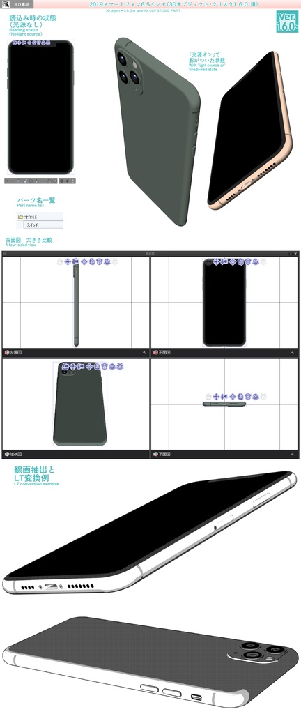 3D 2019スマートフォン 素材集(クリスタ1.6.0~専用)