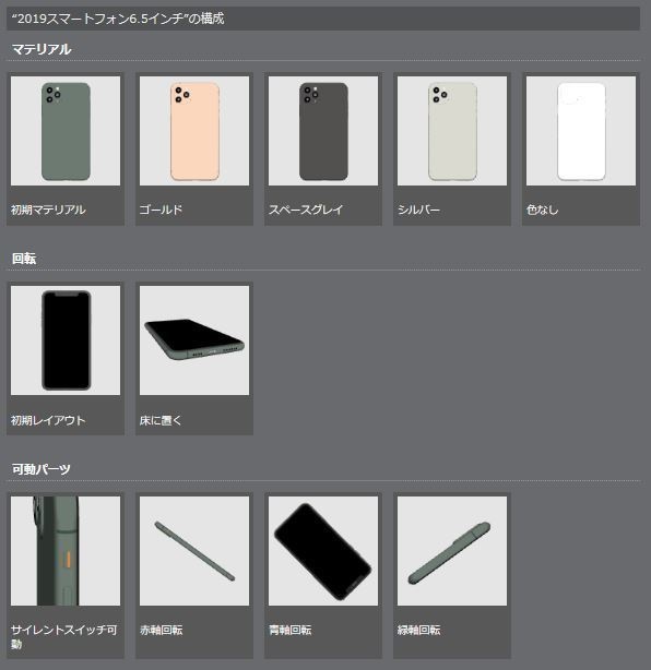 3D 2019スマートフォン 素材集(クリスタ1.6.0~専用)