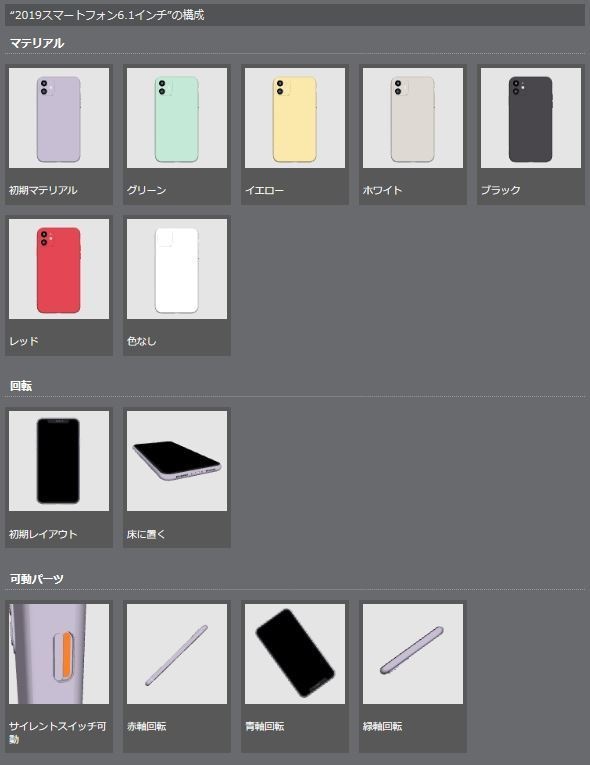 3D 2019スマートフォン 素材集(クリスタ1.6.0~専用)