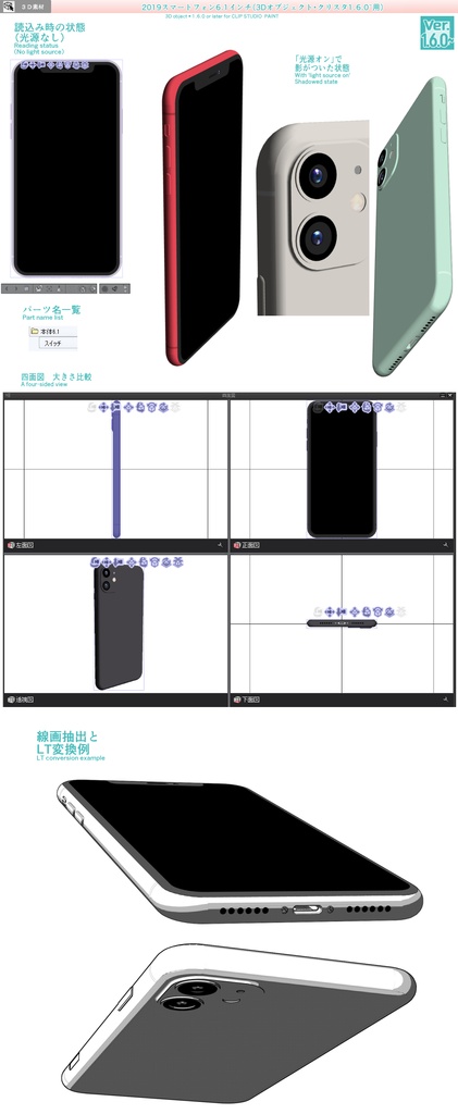 3D 2019スマートフォン 素材集(クリスタ1.6.0~専用)