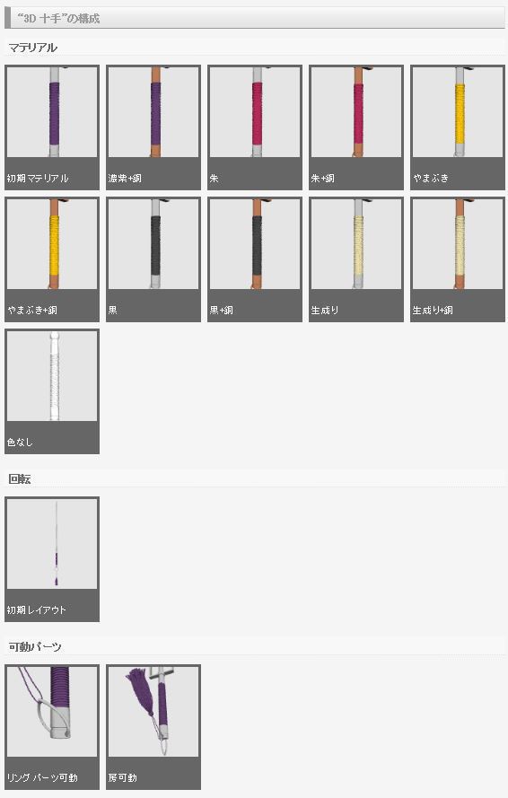 3D 十手(クリスタ1.6.0~・コミスタ用)武器 捕物