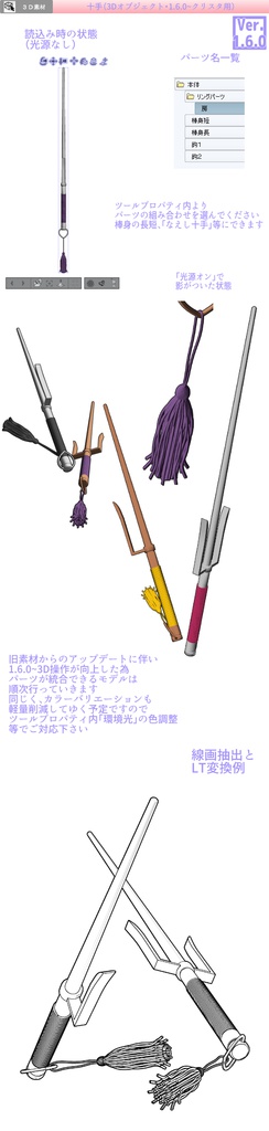 3D 十手(クリスタ1.6.0~・コミスタ用)武器 捕物