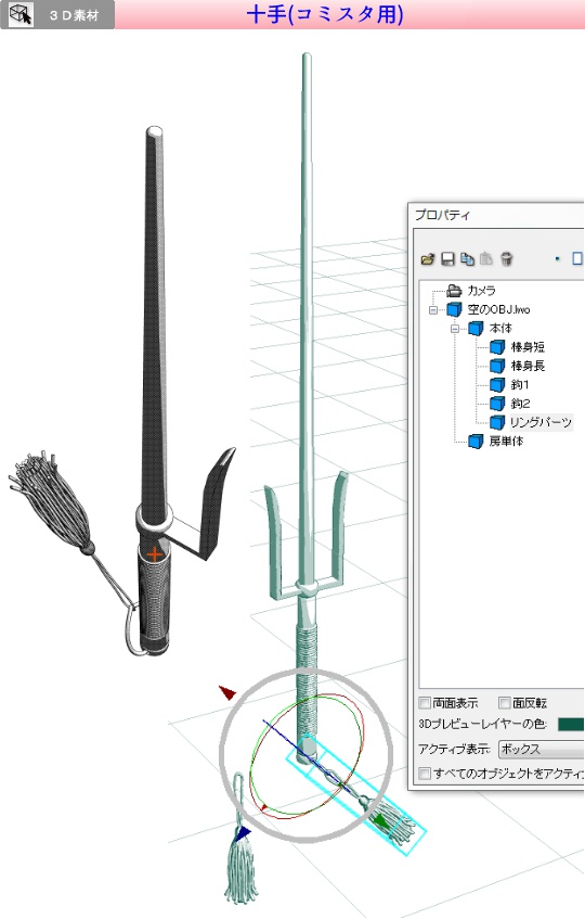 3D 十手(クリスタ1.6.0~・コミスタ用)武器 捕物